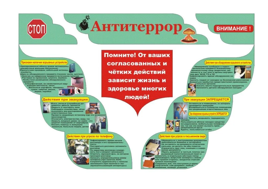 Памятки по противодействию терроризму_page-0001