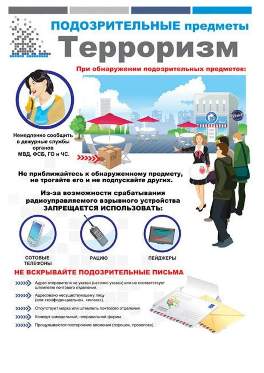 Памятки по противодействию терроризму_page-0011