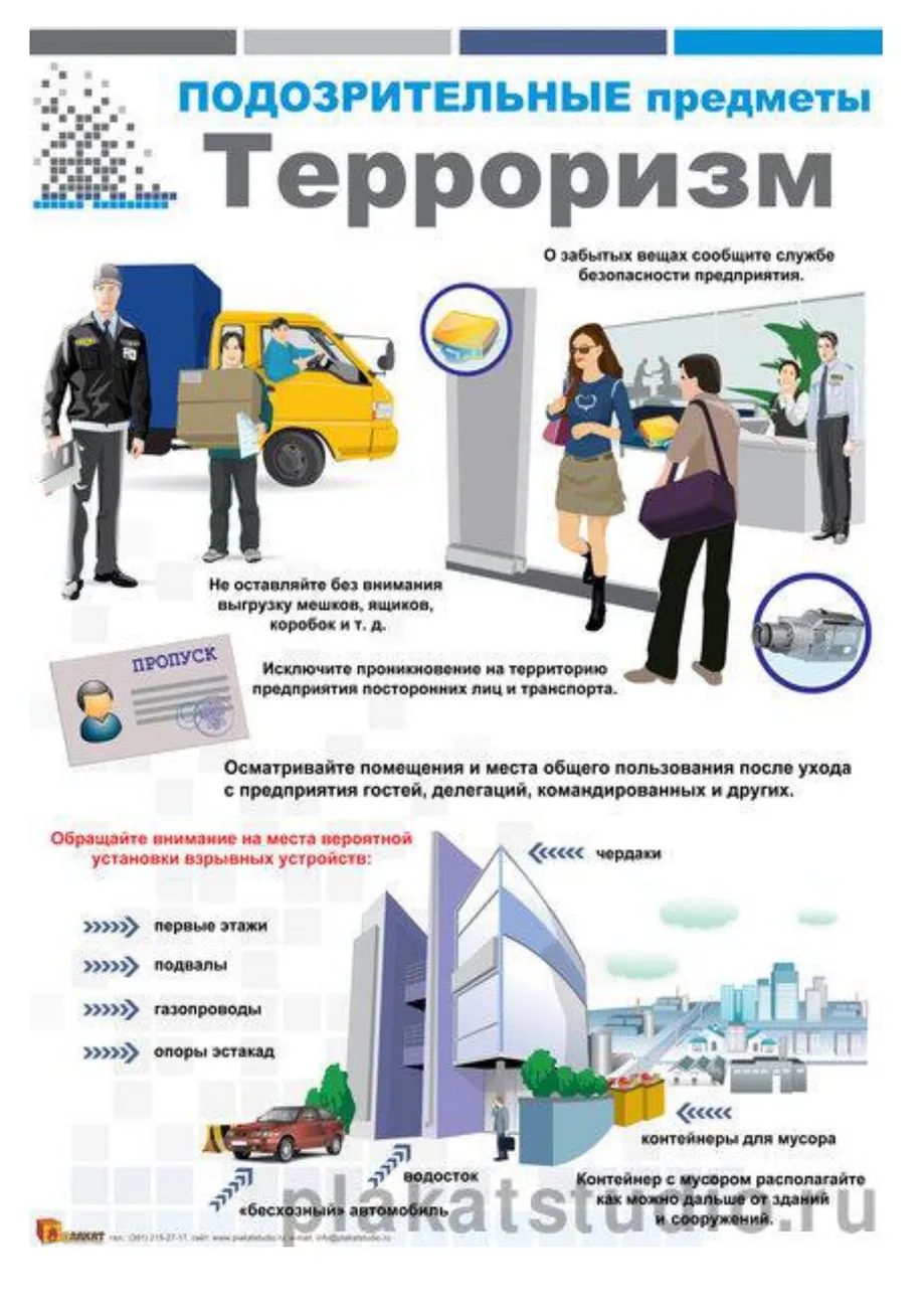 Памятки по противодействию терроризму_page-0012