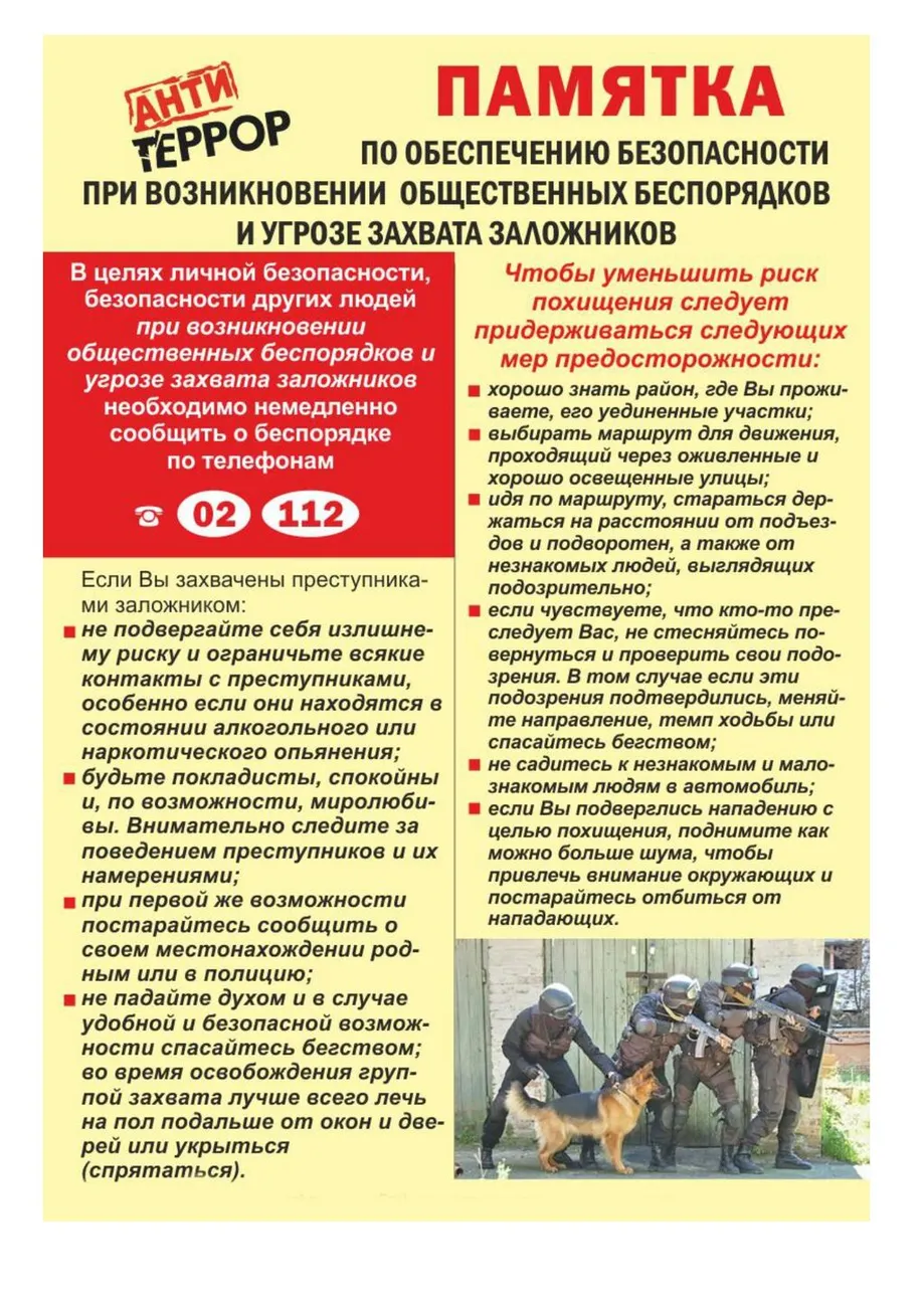 Памятки по противодействию терроризму_page-0010